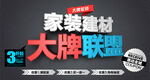 家装建材联盟