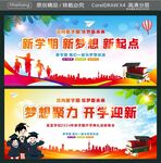 新学期新梦想新起点  