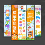 开学挂布