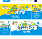 开学