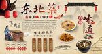 东北菜