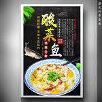 酸菜鱼