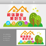 物业管理文化墙