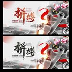 拼搏