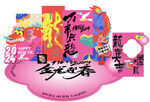 新年国潮个性美陈