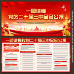 二十届三中全会公报