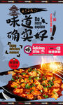 麻婆豆腐展板