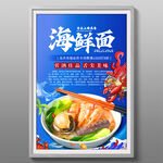 海鲜面