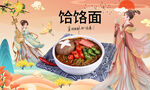 饸饹面背景墙