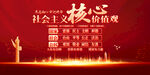社会主义核心价值观