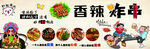 炸串
