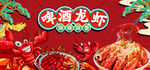 小龙虾