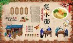 浆水面 