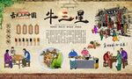 牛三星 