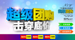 超级团购促销海报