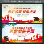 回归校园 梦想出发  