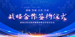 战略合作签约仪式