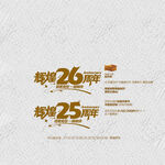 矢量辉煌25周年26周年