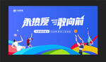 员工运动会KV