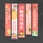 教师节挂布