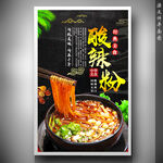 酸辣粉