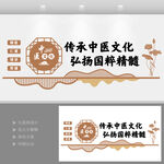 中医形象墙