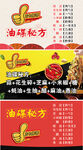 油碟秘方店长推荐