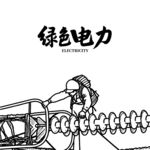 电力插画 电网手绘