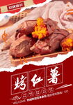 烤红薯