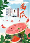 西瓜
