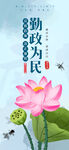 廉政