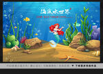海底水世界