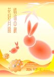 中秋海报