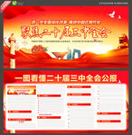 二十届三中全会