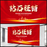 钻石旺铺