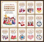 民族团结