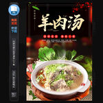 羊肉汤