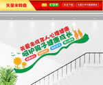 关爱未成年人心理健康