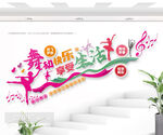 音乐舞蹈教室文化墙图片
