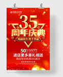 35周年庆