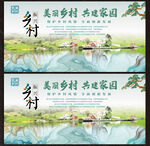 美丽乡村展板
