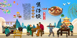 煲仔饭