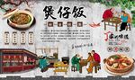 煲仔饭
