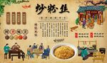炒粉丝