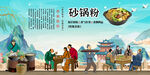 砂锅粉