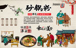 砂锅粉