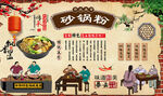 砂锅粉