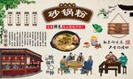 砂锅粉