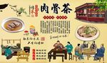 肉骨茶