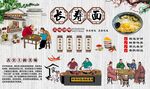 长寿面